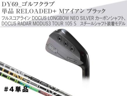 ゴルフクラブ 単品 RELOADED+ Mアイアン ブラック フルスコアライン カーボンシャフト スチールシャフト 装着モデル