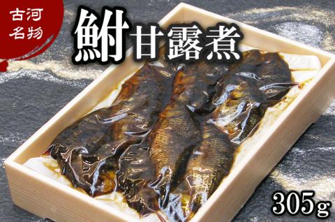 古河名物 鮒甘露煮(305g) 〜味一筋真心こめて〜/魚/ご飯のお供/ギフト/お中元/お歳暮_BC09