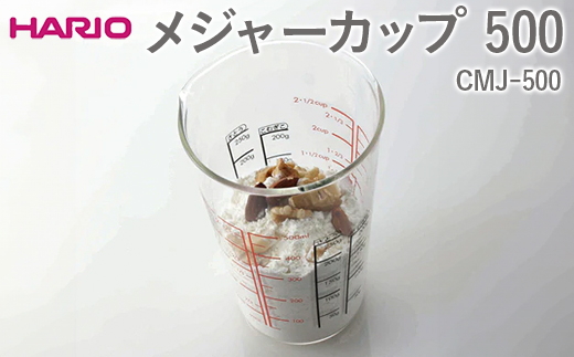HARIO メジャーカップ 500 CMJ-500 ※離島への配送不可 | ガラス 耐熱 ハリオ 計量カップ カップ メモリ キッチン キッチン用品 日用品 便利 簡単 手軽 _EB38