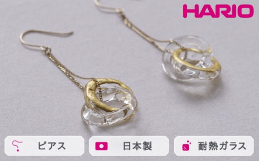 HARIO ピアス エターナル K10[HAA-ETH-002P-K10] ※離島への配送不可|耐熱 ガラス アクセサリー ハリオ ランプワークファクトリー 職人 繊細 フォーマル カジュアル きれいめ おしゃれ 20代 30代 40代_FM62