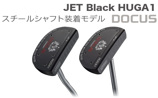 ゴルフクラブ JET Black HUGA1 センター/ベント PUTTER BKスチールシャフト装着モデル | ゴルフ DOCUS クラブ パター | ゴルフ DOCUS _EO67