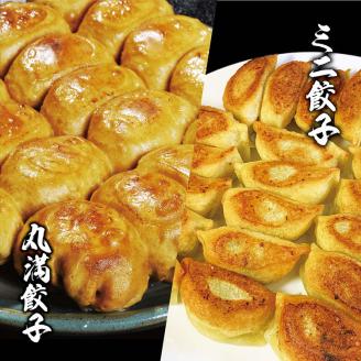 焼餃子ミニセット(MM)焼餃子5包み(10人前)・ミニ餃子5包み(10人前) ※着日指定不可 | 丸満 餃子 焼餃子 ぎょうざ ギョウザ 惣菜 おかず おつまみ マルマン 丸満餃子 名物グルメ ソウルフード ギフト 贈答 贈り物 プレゼント お中元 お歳暮 茨城県 古河市 送料無料 _CO18