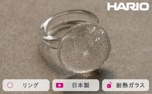 HARIO リング フルムーン (12-13号)[HAA-FM-001R] ※離島への配送不可|耐熱 ガラス アクセサリー 指輪 ハリオ ランプワークファクトリー 職人 繊細 フォーマル カジュアル きれいめ おしゃれ 20代 30代 40代_FM44