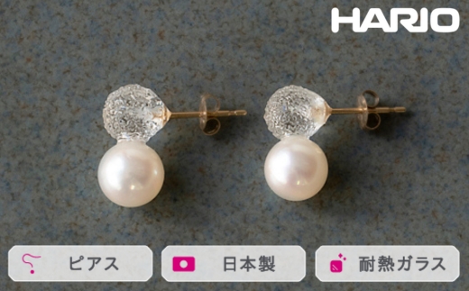 HARIO ピアス スノーパール K10[HAPR-SP-002P-K10] ※離島への配送不可|耐熱 ガラス アクセサリー ハリオ ランプワークファクトリー 職人 繊細 フォーマル カジュアル きれいめ おしゃれ 20代 30代 40代_FM55