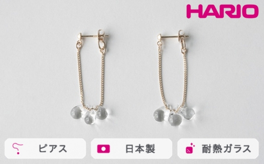 HARIO ピアス リトルティアーズ K10[HAW-LT-P-K10] ※離島への配送不可|耐熱 ガラス アクセサリー ハリオ ランプワークファクトリー 職人 繊細 フォーマル カジュアル きれいめ おしゃれ 20代 30代 40代_FM51