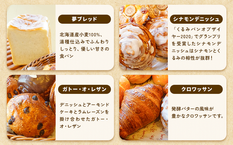 ばくto Pan ディニッシュ Lover セット 8種類 11個 詰め合わせ （くるみパンオブザイヤー2020グランプリ受賞店） 《90日以内に出荷予定(土日祝除く)》 茨城県 結城市 パン 食パン ディニッシュ クロワッサン クイニーアマン おやつ 【配送不可地域あり】---yuki_pkp_2_love---