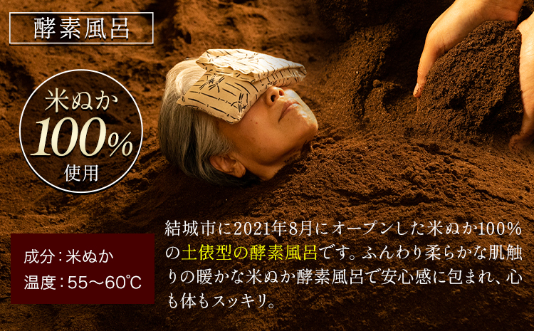 酵素風呂 愛笑虹～まえに～ 体験チケット 3500円分 株式会社トモロー 《30日以内に出荷予定(土日祝除く)》米ぬか 土俵型 酵素 風呂 送料無料---yuki_tmr_1_3500---