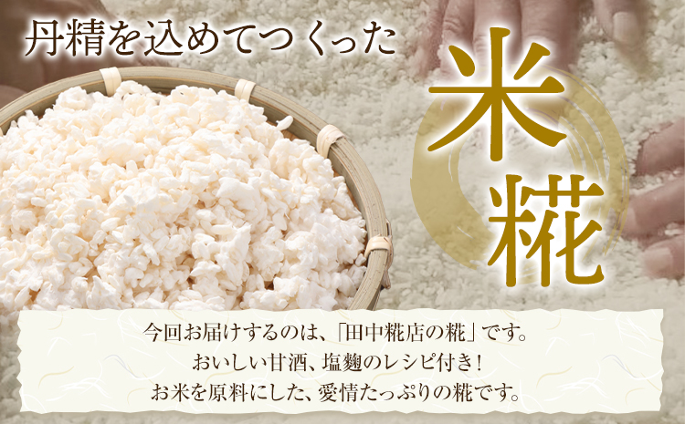田中糀店 糀 1.8kg 600g×3袋  《10月中旬～6月下旬頃に出荷予定(土日祝除く)》甘酒 塩糀 味噌作り 麹 こうじ 米麹 米糀 発酵食品 糀菌 自家栽培 茨城県産 100％使用 生糀 手作り レシピ入り 茨城県 結城市---yuki_tnka_5_3p---