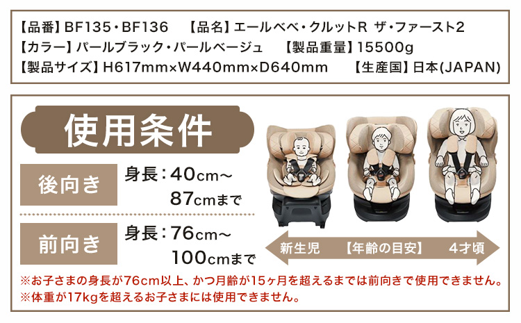 チャイルドシート BF135 クルットR ザ・ファースト2 パールブラック カーメイト カー用品 車 ベビー用品 ベビーグッズ 赤ちゃん 子供 新生児 子育て ISOFIX 回転式 メッシュ 丸洗い クッション リクライニング 安全 R129 日本製 茨城県《7~14日以内に出荷予定(土日祝除く)》---yuki_kmt_39_1p---