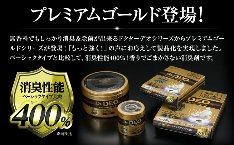 除菌 消臭剤 無香無香料 ドクターデオ プレミアムゴールド 置きタイプ D274×4個 株式会社カーメイト《7-14日以内に出荷予定(土日祝除く)》茨城県 結城市 車 カー用品 消臭剤【配送不可地域あり】(沖縄・離島)---yuki_kmt_43_4p---