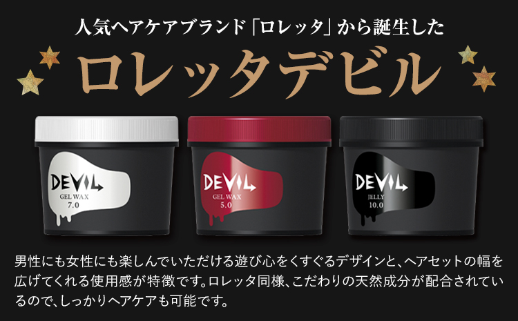 ロレッタ デビル ジェル ワックス 7.0 240g《30日以内に出荷予定(土日祝除く)》茨城県 結城市 化粧品 ヘアワックス メンズ スタイリング loretta【配送不可地域あり】（沖縄・離島）---yuki_s_30_240g---