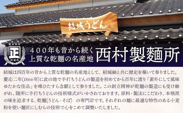 御手杵 の 槍うどん 150g 6束 有限会社西村製麺所《30日以内に出荷予定(土日祝除く)》茨城県 結城市 うどん そば ギフト 贈答用 送料無料【配送不可地域あり】（沖縄・離島）---yuki_nms_7_6tb---
