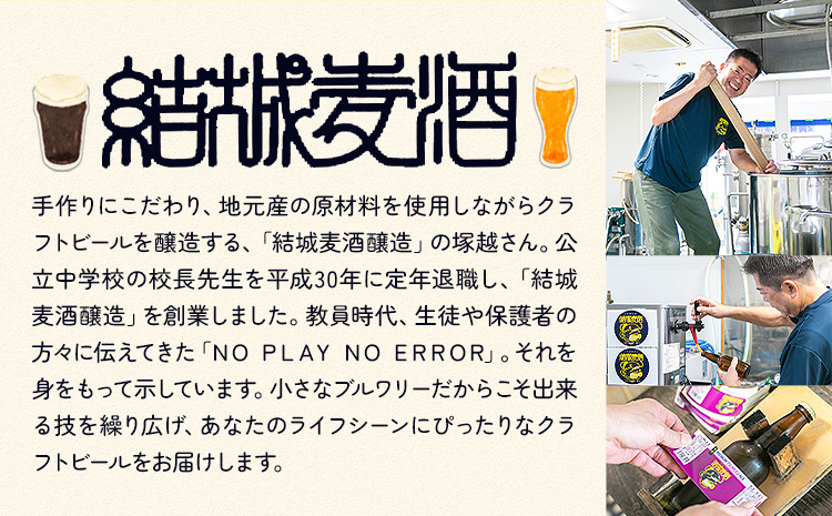 ビール つむぎエール 330ml × 6本 株式会社結城麦酒《30日以内に出荷予定(土日祝除く)》茨城県 結城市 ビール 酒 エール クラフトビール 瓶 国産 桑の実---yuki_mgi_19_6b---