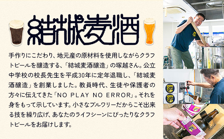 ビール YUZUエール 330ml×3本 株式会社結城麦酒《30日以内に出荷予定(土日祝除く)》茨城県 結城市 ビール 酒 エール クラフトビール 瓶 敬老の日 国産 ゆず 柚子---yuki_mgi_12_3b---