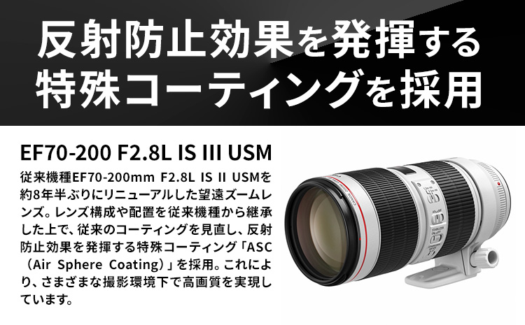 カメラ レンズ キャノン 交換用ズームレンズ EF70200mm F2.8L IS III USM レンズ 《120日以内に出荷予定(土日祝除く)》 蛍石搭載 canon EFマウント キヤノン カメラレンズ キヤノン カメラレンズ 撮影 カメラのこじま---yuki_kjm_1_1s---