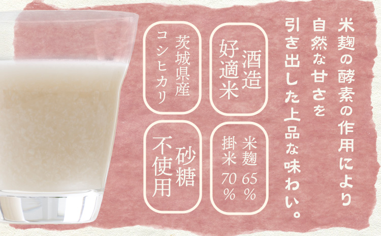 武勇 米麹のノンアルコール 甘酒 720ml×3本（糖類・保存料無添加）《90日以内に出荷予定(土日祝除く)》  結城市【配送不可地域あり】---yuki_byu_4_3p---