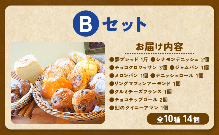 ばくto Pan バラエティセット B 10種類 14個（くるみパンオブザイヤー2020グランプリ受賞店） 《90日以内に出荷予定(土日祝除く)》 茨城県 結城市 パン 食パン ベーカリー ディニッシュ クロワッサン 【配送不可地域あり】---yuki_pkp_4_varb---
