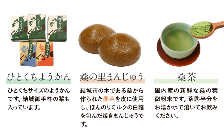 和菓子 御手杵 ようかん マルベリー「桑」三昧 富士峰菓子舗《90日以内に出荷予定(土日祝除く)》茨城県 結城市　 和菓子 スイーツ 詰め合わせ ようかん 緑茶 練りようかん 塩ようかん まんじゅう サブレ 寒天ゼリー 桑の実 ジャム 桑 茶---yuki_fjk_6_s3---