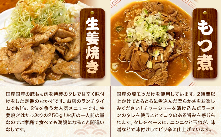 日本一食堂 人気メニュー4種セット （もつ煮・生姜焼き・ニラレバ・ミックスホルモン） 《30日以内に出荷予定(土日祝除く)》 茨城県 結城市 惣菜 冷凍 豚 肉料理 湯煎で温め おかず おつまみ 人気メニュー 【配送不可地域あり】st-p ---yuki_jan1_2_4p---