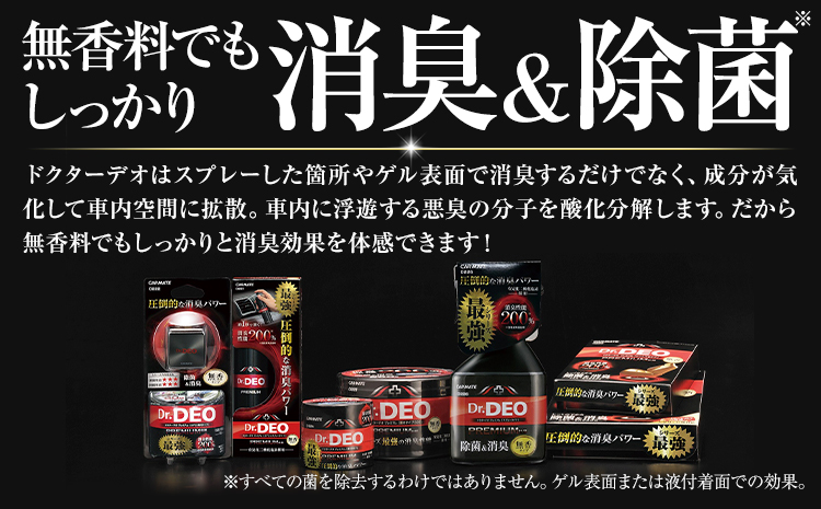 除菌 消臭剤 無香無香料 ドクターデオ プレミアムゴールド シート下 D280×2個 株式会社カーメイト《7-14日以内に出荷予定(土日祝除く)》茨城県 結城市 車 カー用品 消臭剤【配送不可地域あり】(沖縄・離島)---yuki_kmt_46_2p---