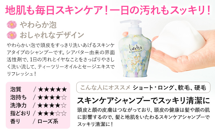 シャンプー ロレッタ まいにちのすっきりシャンプー 500ml 詰め替え用《30日以内に出荷予定(土日祝除く)》茨城県 結城市 化粧品 シャンプー ヘアケア ショート ロング loretta【配送不可地域あり】---yuki_s_33_500ml---