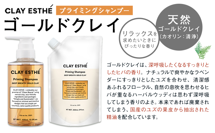 シャンプー クレイエステ プライミングシャンプー ゴールドクレイ 400ml 《30日以内に出荷予定(土日祝除く)》茨城県 結城市 化粧品 ヘアケア loretta シャンプー 詰め替え ケア用品 ヘア 美容　日用品　雑貨　美容【配送不可地域あり】（沖縄・離島）---yuki_s_18_400ml---