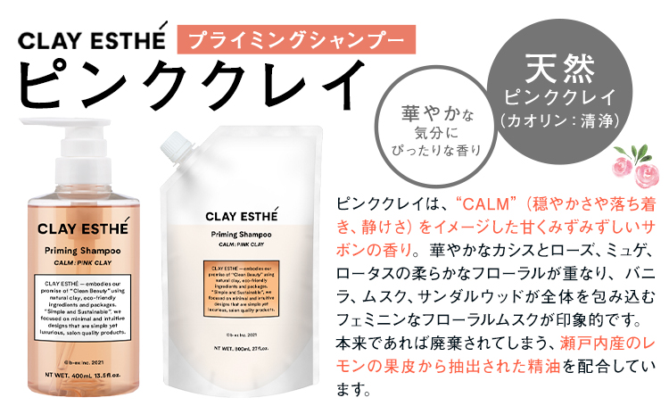 シャンプー クレイエステ プライミングシャンプー ピンククレイ 800ml 詰め替え用《30日以内に出荷予定(土日祝除く)》茨城県 結城市 化粧品 ヘアケア loretta シャンプー 詰め替え ケア用品 ヘア 美容 ケア用品 ヘア 美容　日用品　雑貨【配送不可地域あり】（沖縄・離島）---yuki_s_17_800ml---
