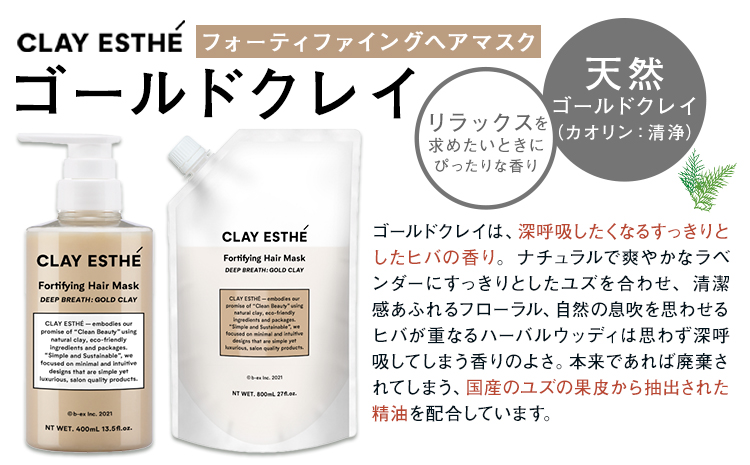 トリートメント クレイエステ フォーティファイング ヘアマスク ゴールドクレイ 400ml 《30日以内に出荷予定(土日祝除く)》茨城県 結城市 化粧品 ヘアケア loretta トリートメント 詰め替え ケア用品 ヘア 美容　日用品　雑貨【配送不可地域あり】（沖縄・離島）---yuki_s_22_400ml---