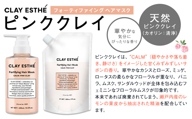 トリートメント クレイエステ フォーティファイング ヘアマスク ピンククレイ 800ml 詰め替え用《30日以内に出荷予定(土日祝除く)》茨城県 結城市 化粧品 ヘアケア loretta トリートメント 詰め替え ケア用品 ヘア 美容　日用品　雑貨【配送不可地域あり】（沖縄・離島）---yuki_s_21_800ml---
