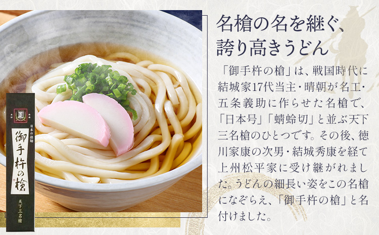 御手杵 の 槍うどん 150g 6束 有限会社西村製麺所《30日以内に出荷予定(土日祝除く)》茨城県 結城市 うどん そば ギフト 贈答用 送料無料【配送不可地域あり】（沖縄・離島）---yuki_nms_7_6tb---