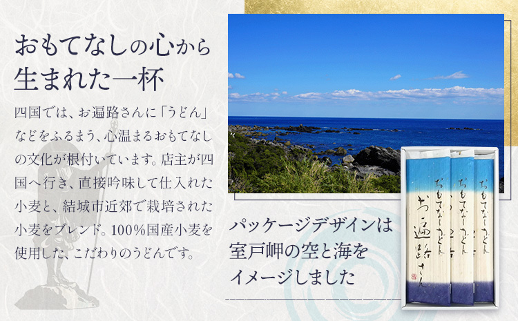 おもてなしうどん お遍路さん 3束 (1束150g) 有限会社西村製麺所《30日以内に出荷予定(土日祝除く)》茨城県 結城市 うどん そば ギフト 贈答用 送料無料【配送不可地域あり】（沖縄・離島）---yuki_nms_9_3tb---