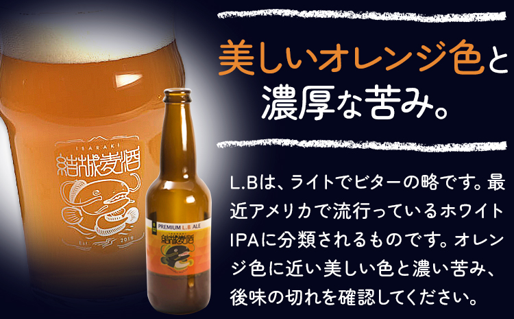 ビール プレミアムLB  330ml × 3本  株式会社結城麦酒《30日以内に出荷予定(土日祝除く)》茨城県 結城市 ビール 酒 エール クラフトビール 瓶 敬老の日 国産 りんご---yuki_mgi_10_3b---