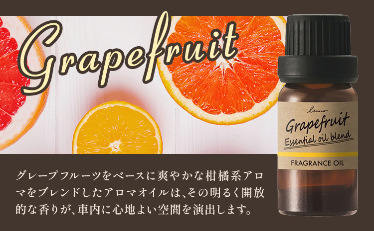 ルーノ噴霧式ディフューザー専用 天然ブレンドオイル セット グレープフルーツ 株式会社カーメイト《7~14日以内に出荷予定(土日祝除く)》茨城県 結城市 車 カー用品 フレグランス 芳香剤【配送不可地域あり】(沖縄・離島)---yuki_kmt_34_2p---