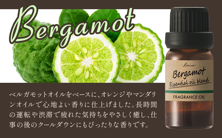 ルーノ噴霧式ディフューザー専用 天然ブレンドオイル セット ベルガモット 株式会社カーメイト《7~14日以内に出荷予定(土日祝除く)》茨城県 結城市 車 カー用品 フレグランス 芳香剤【配送不可地域あり】(沖縄・離島)---yuki_kmt_36_2p---