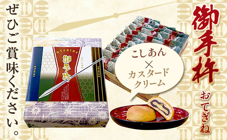 天下三名槍「御手杵の槍」の鞘をイメージした焼菓子　御手杵 お菓子 スイーツ 焼菓子 菓子 老舗 《90日以内に出荷予定(土日祝除く)》 真盛堂---yuki_ssd_2_1s---