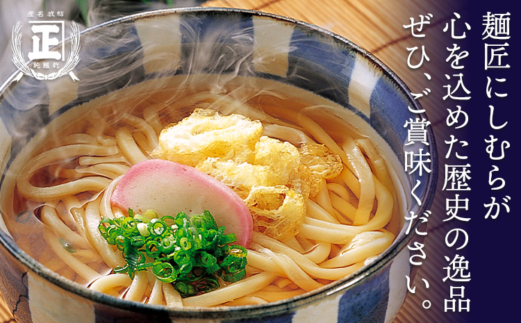 結城うどん詰合せ 御手杵の槍・お遍路さん詰合せ 2種 計15束 有限会社西村製麺所《90日以内に出荷予定(土日祝除く)》茨城県 結城市 うどん ギフト 贈答用 送料無料【配送不可地域あり】（沖縄・離島）---yuki_nms_2_15p---