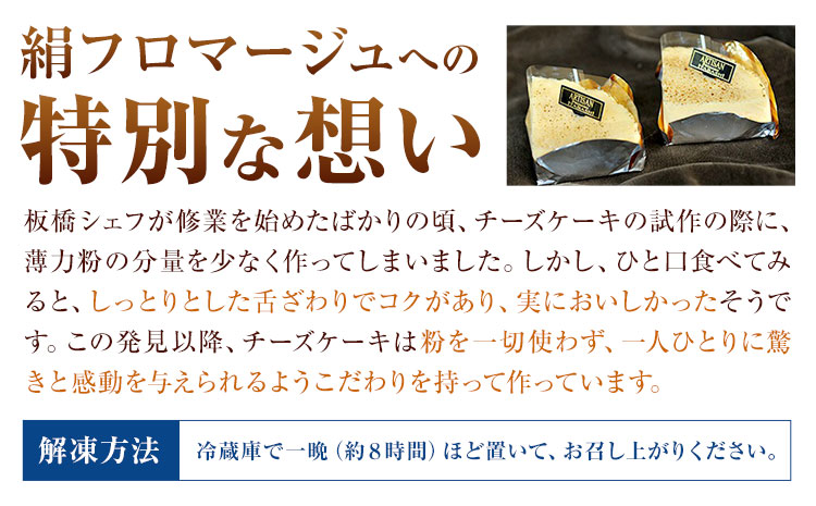 絹フロマージュ チーズケーキ 5号 （直径約15センチ） アルチザン・パティシエ・イタバシ 《30日以内に出荷予定(土日祝除く)》 茨城県 結城市 お菓子 チーズケーキ フロマージュ スイーツ ケーキ 送料無料 【配送不可地域あり】(沖縄・離島)---yuki_pum_1_1s---st-p
