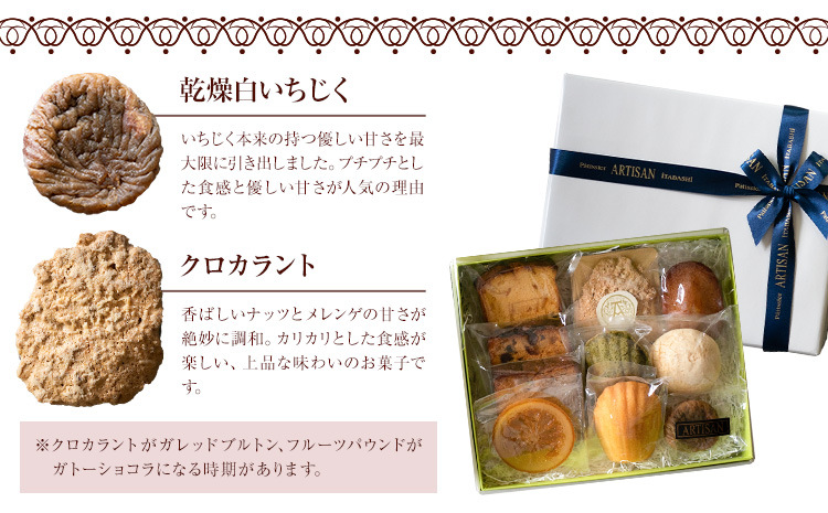 焼き菓子10種詰め合わせ アルチザン・パティシエ・イタバシ《30日以内に出荷予定(土日祝除く)》茨城県 結城市 お菓子 洋菓子 スイーツ ギフト フィナンシェ マドレーヌ ドライいちじく フルーツ パウンド オランジェット【配送不可地域あり】(沖縄・離島)---yuki_pum_2_1s---