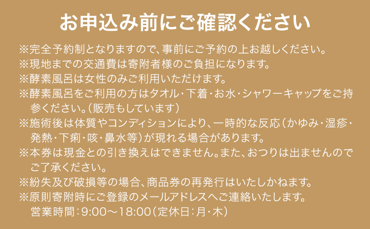 酵素風呂 愛笑虹～まえに～ 体験チケット 3500円分 株式会社トモロー 《30日以内に出荷予定(土日祝除く)》米ぬか 土俵型 酵素 風呂 送料無料---yuki_tmr_1_3500---