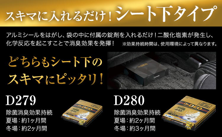 除菌 消臭剤 無香無香料 ドクターデオ プレミアムゴールド シート下 D280×2個 株式会社カーメイト《7-14日以内に出荷予定(土日祝除く)》茨城県 結城市 車 カー用品 消臭剤【配送不可地域あり】(沖縄・離島)---yuki_kmt_46_2p---