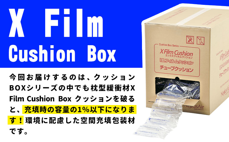 X Film Cushion Box XB1509 株式会社ネクサスエアー《90日以内に出荷予定(土日祝除く)》茨城県結城市 緩衝材 エアークッション エアー緩衝材 梱包材 梱包資材 包装資材【配送不可地域あり】（沖縄、離島）---yuki_nks_8_1s---