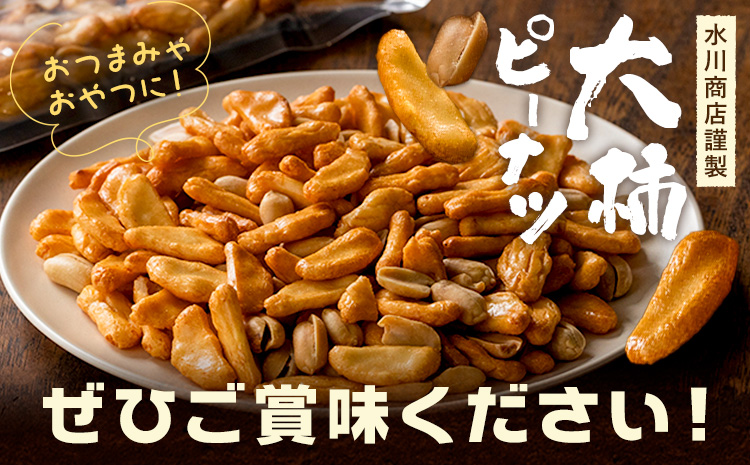 【水川商店謹製】大柿 ピーナツ おつまみ つまみ 計450g (150g×3袋) 株式会社TMO結城《30日以内に出荷予定(土日祝除く)》茨城県 結城市 送料無料 お菓子 ピーナッツ 国産もち米 大粒 柿の種 柿ピー---yuki_tmo_32_3p---