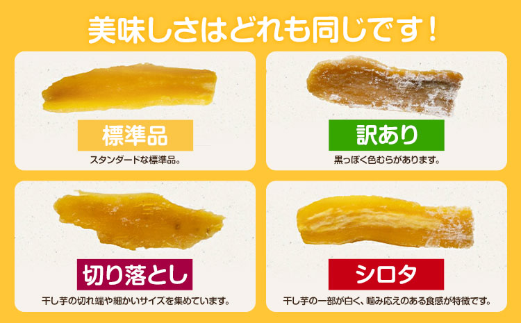 干し芋 4種 食べ比べ 茨城県産 紅はるか ほしいも 塚田商店 《30日以内に出荷予定(土日祝除く)》干し芋 干しいも さつまいも サツマイモ さつま芋 お菓子 スイーツ おやつ 和菓子 訳あり　結城市　 贈り物 マツコ 標準品 訳あり品 切り落とし シロタ---yuki_tkd_22_4s---