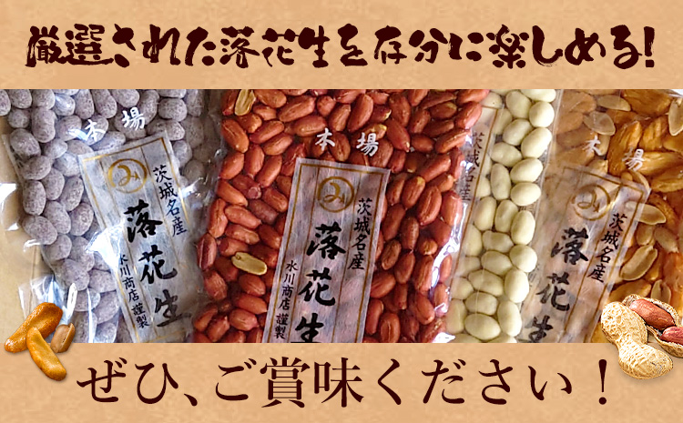 【水川商店謹製】ピーナツ豆菓子 4種 セット 大柿 ココア チーズ 味付き 株式会社TMO結城《30日以内に出荷予定(土日祝除く)》 茨城県 結城市 おつまみ つまみ 柿ピー おやつ 詰合せ 豆類---yuki_tmo_3_4s---