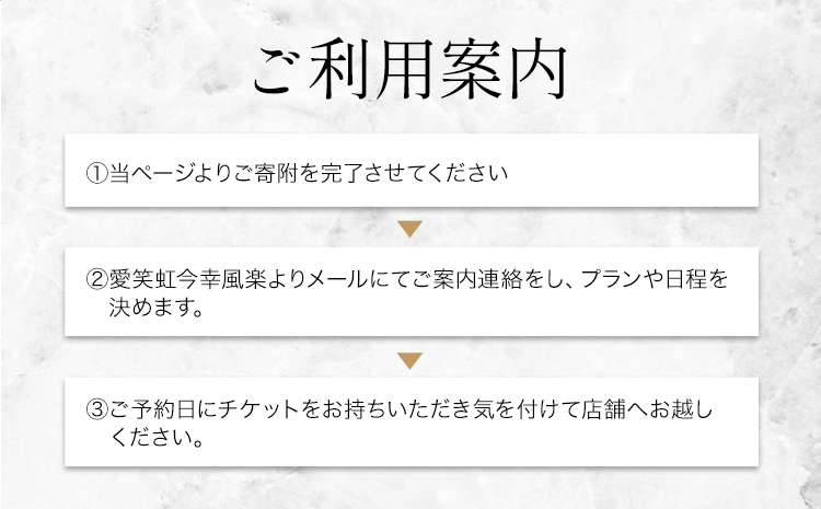 酵素風呂 愛笑虹～まえに～ 体験チケット 3500円分 株式会社トモロー 《30日以内に出荷予定(土日祝除く)》米ぬか 土俵型 酵素 風呂 送料無料---yuki_tmr_1_3500---