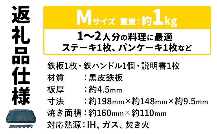 ＼夏のBBQにも最適！／ステーキマイスターズ4.5mm 鉄板 Mサイズ 鉄ハンドル付き《30日以内に出荷予定(土日祝除く)》 キャンプ アウトドア バーベキュー ステーキ BBQ 調理器具 アウトドアプレート 極厚 黒皮 アッシーリス 株式会社ヤマナカ---yuki_ymnk_1_m---