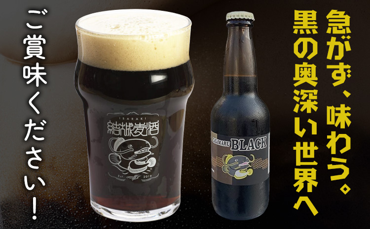 ビール GIGIMARUブラック 330ml × 3本 株式会社結城麦酒《30日以内に出荷予定(土日祝除く)》茨城県 結城市 ビール 酒 クラフトビール 瓶 敬老の日 国産 ブラックビール---yuki_mgi_16_3b---