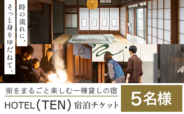 宿泊 チケット HOTEL(TEN) 宿泊チケット 5名様 一般社団法人 MUSUBITO 《30日以内に出荷予定(土日祝除く)》 茨城県 結城市 町屋 リノベーション 合宿 旅行 家族 宿 ホテル---yuki_msbt_2_5---