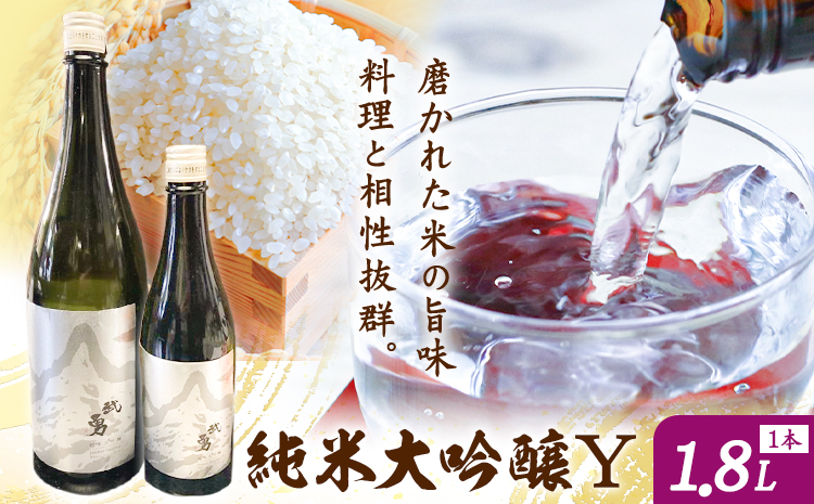 日本酒 武勇 純米大吟醸 Y 1.8L 株式会社武勇《30日以内に出荷予定(土日祝除く)》お酒 日本酒 アルコール 山田錦 結城市 茨城県【配送不可地域あり】(離島)---yuki_byu_17_1800l---