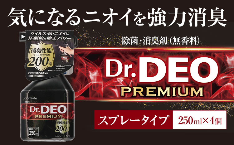 除菌 消臭剤 無香タイプ ドクターデオ プレミアム スプレータイプ 4個   株式会社カーメイト《7~14日以内に出荷予定(土日祝除く)》 茨城県 結城市 車 カー用品 消臭剤【配送不可地域あり】(沖縄・離島)---yuki_kmt_1_4p---